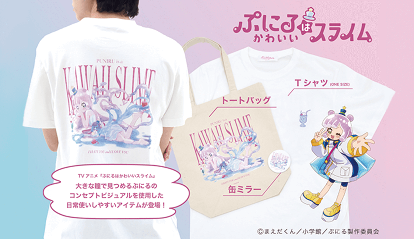 ぷにるはかわいいスライム