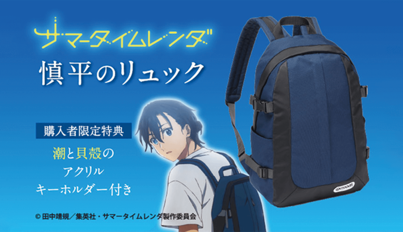 サマータイムレンダ