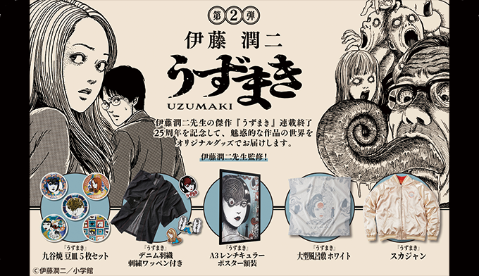 伊藤潤二　うずまき -電視怪奇篇- / ワンダースワン　ポスター うずまき第2弾-連載終了25周年記念-