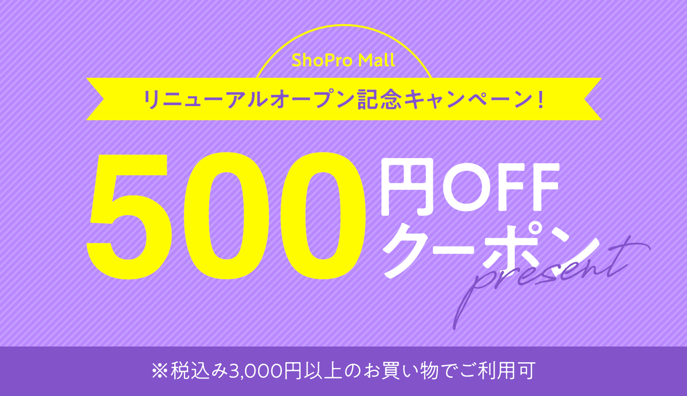 リニューアルキャンペーン案内