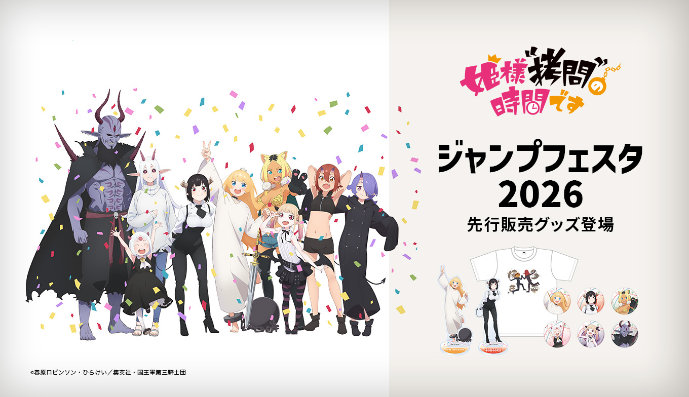 姫様“拷問”の時間です アニメグッズ | ShoPro Mall