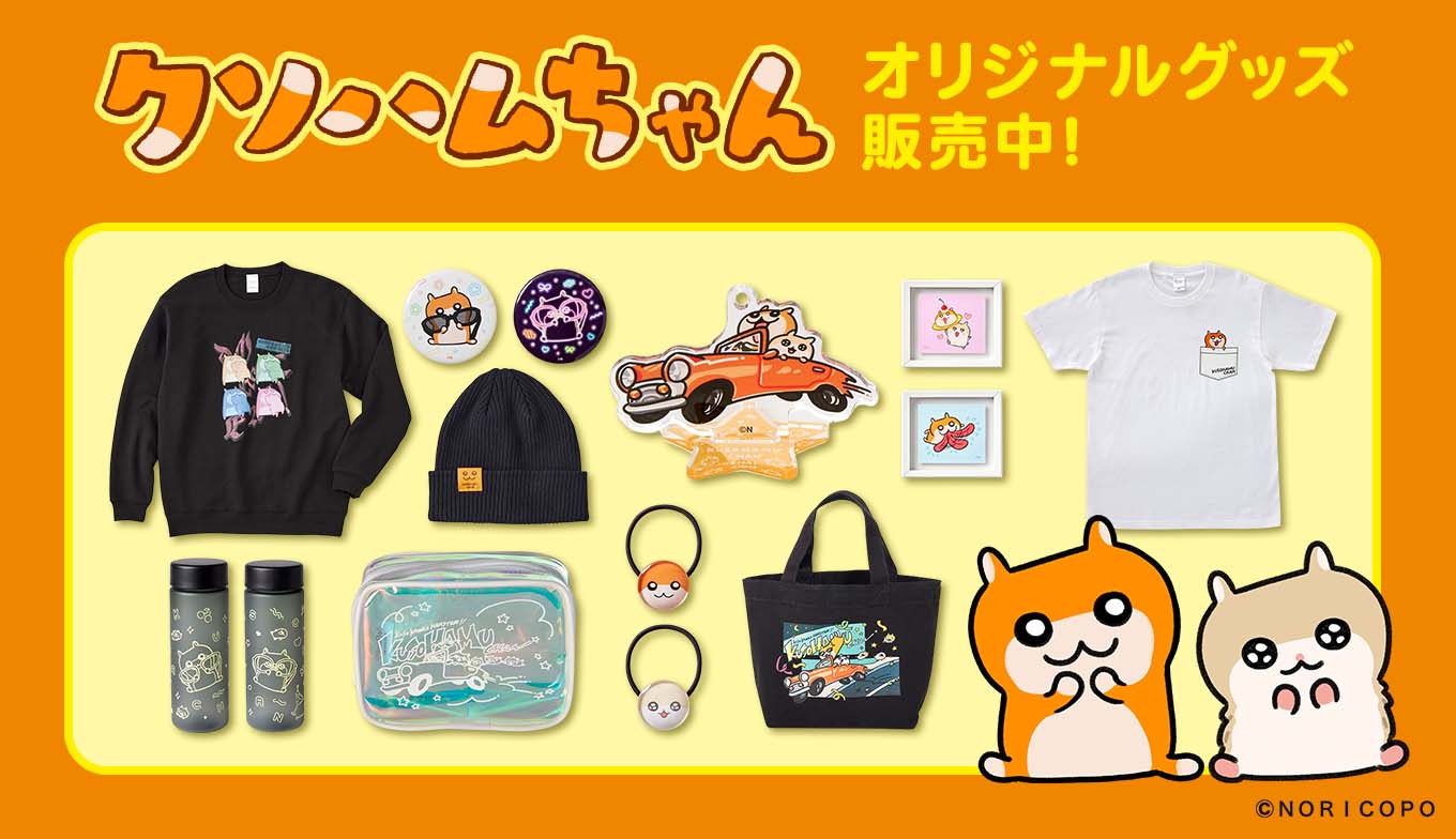 『クソハムちゃん』新作アイテムがShoPro Mallに登場！