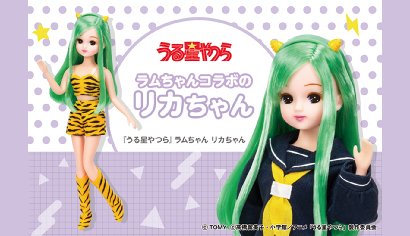 うる星やつら』ラムちゃん リカちゃん - ShoPro Mall公式通販