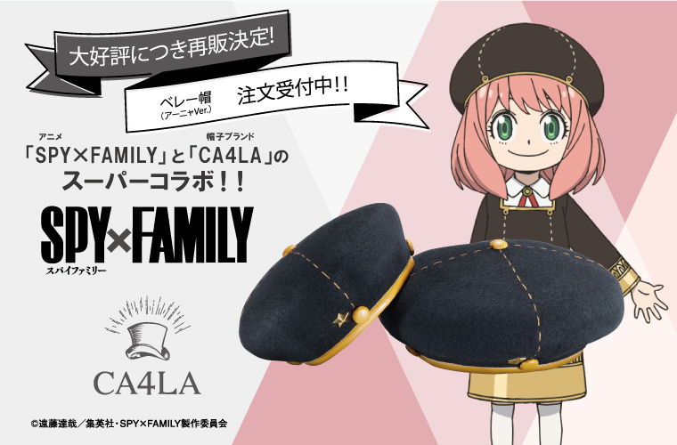 SPY×FAMILY』 CA４LAコラボ・ベレー帽（アーニャ Ver.）大人用-