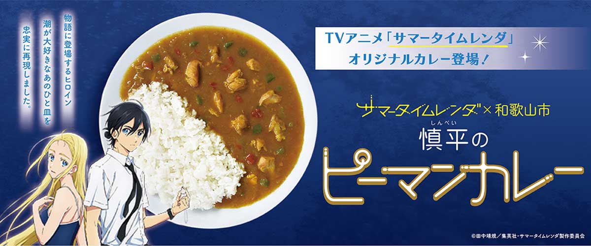 /images/selection/items/summer/pc-page-summertime-curry01.jpg