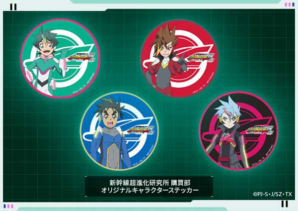 新幹線超進化研究所 購買部オリジナル「新幹線変形ロボ シンカリオンZ」キャラクターステッカー