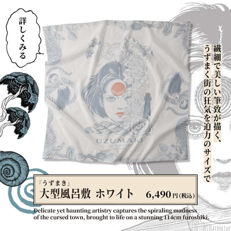 うずまき第2弾-連載終了25周年記念-