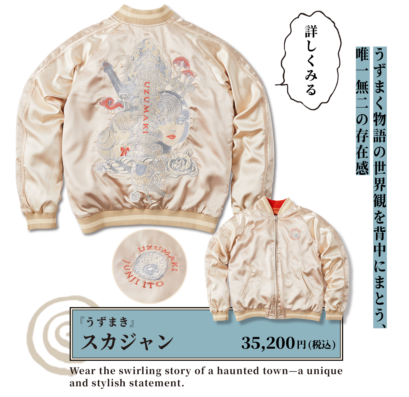 うずまき第2弾-連載終了25周年記念-