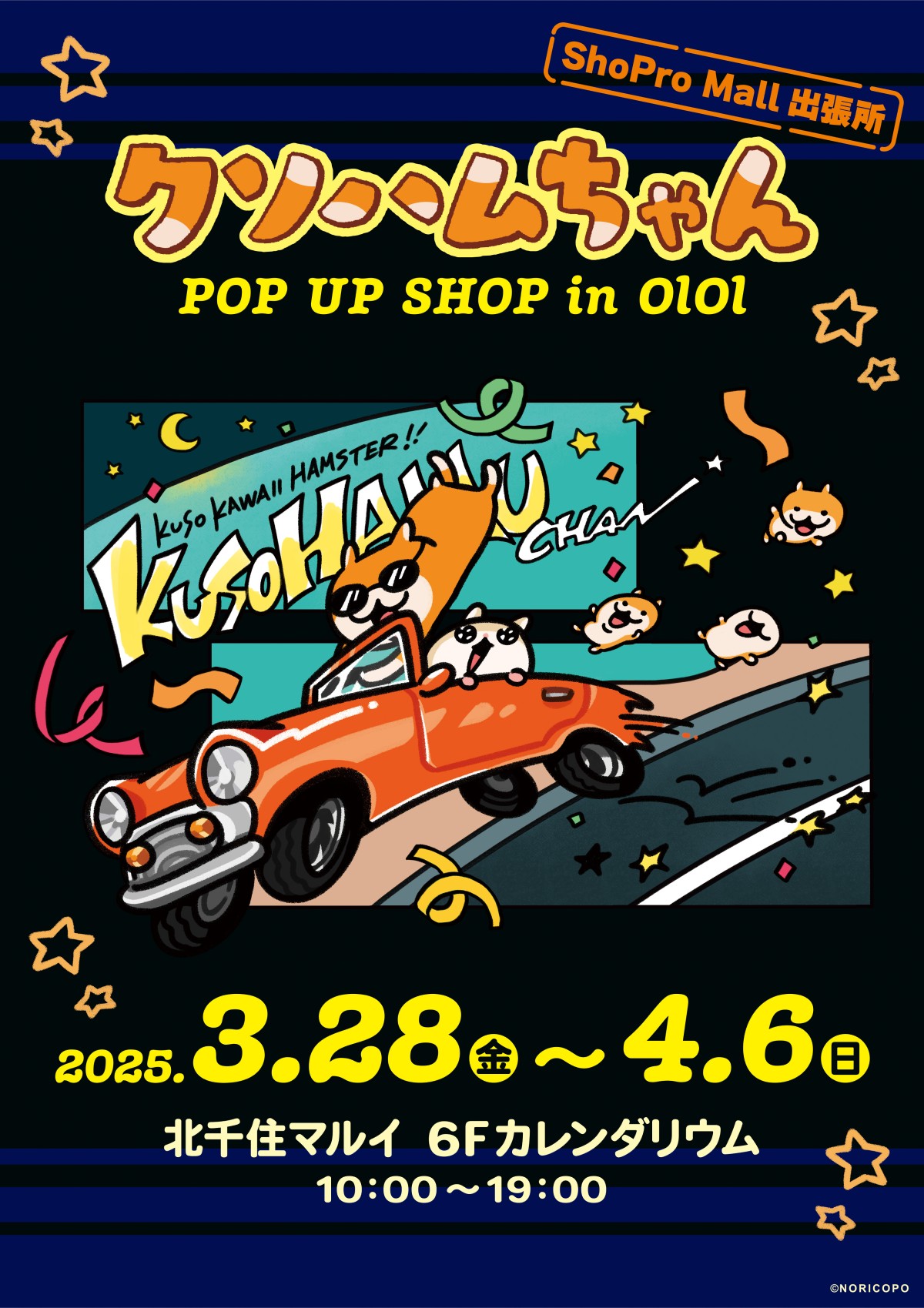 「クソハムちゃん POP UP SHOP in OIOI」ShoPro Mall 出張所
