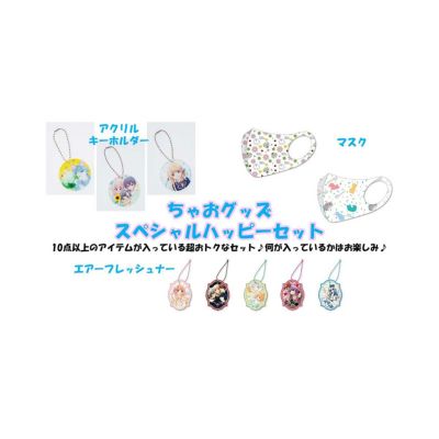 ちゃおグッズ スペシャルハッピーセット Shoproモール ちゃおグッズ スペシャルハッピーセット Shoproモール