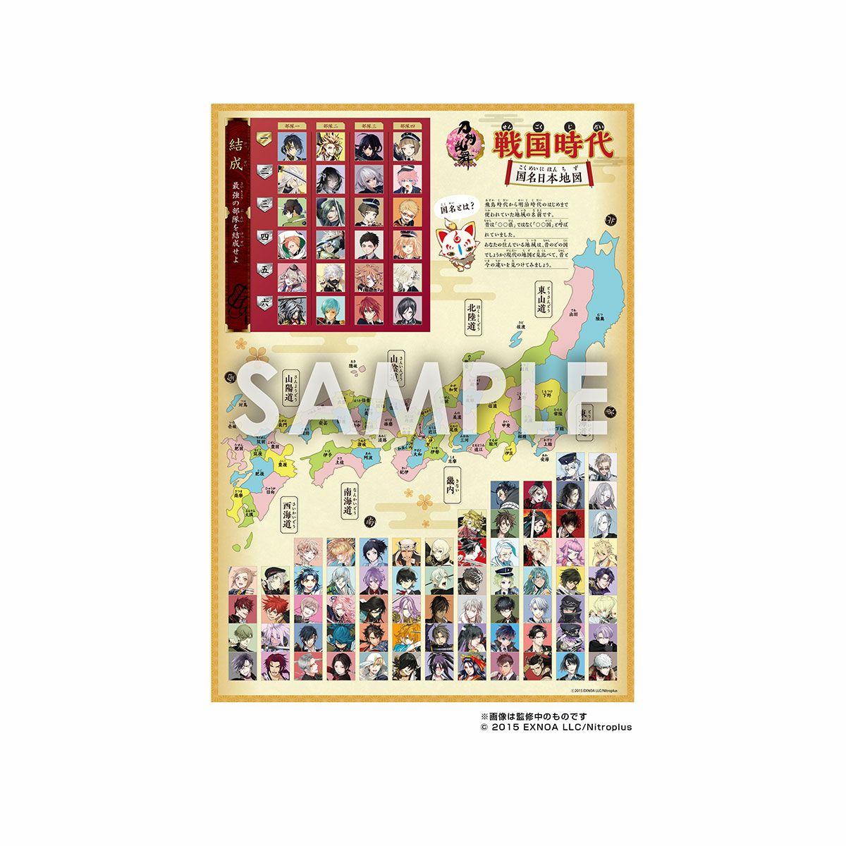 刀剣乱舞 Online 戦国時代日本地図アクリルパズル 次世代whf限定 受注販売 Shoproモール
