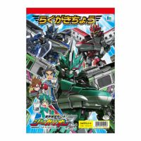 『新幹線変形ロボ シンカリオンＺ』　シンカリオンZ　お楽しみ文具セット ぬりえ