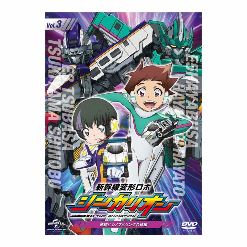 【DVD】『新幹線変形ロボ シンカリオン』　先発ＤＶＤ［３］連結！！　シノブとリンク合体編