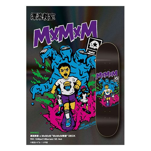 【楳図かずお】漂流教室 x MxMxM "MxMxM教室" DECK