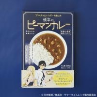 『サマータイムレンダ』 慎平のピーマンカレー