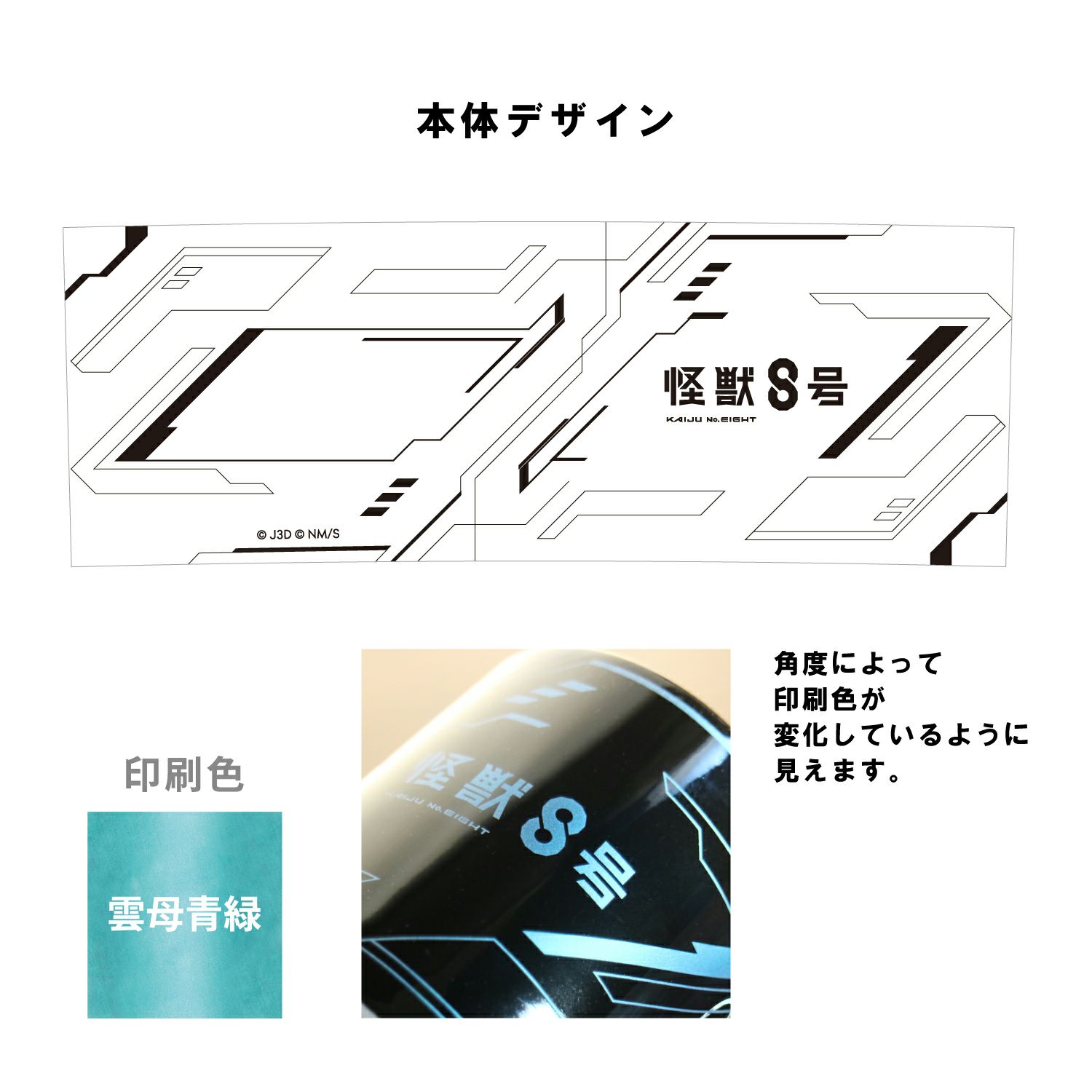 『怪獣８号』８の字ハンドルマグ2