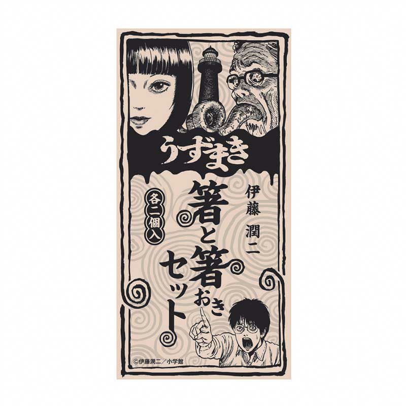 『うずまき』箸と箸おき 各2個セット