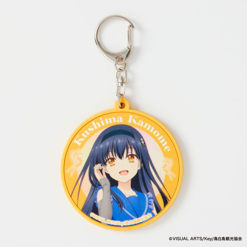 『Summer Pockets』ラバーキーホルダー（久島鴎）1