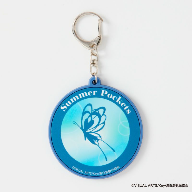 『Summer Pockets』ラバーキーホルダー（七影蝶）1