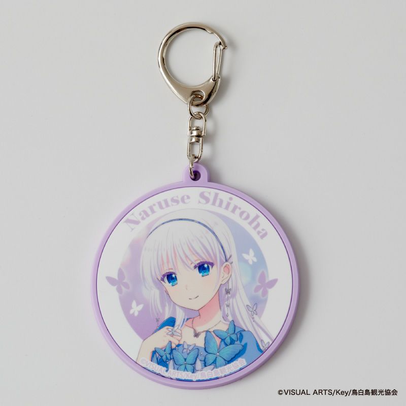 『Summer Pockets』ラバーキーホルダー（鳴瀬しろは）