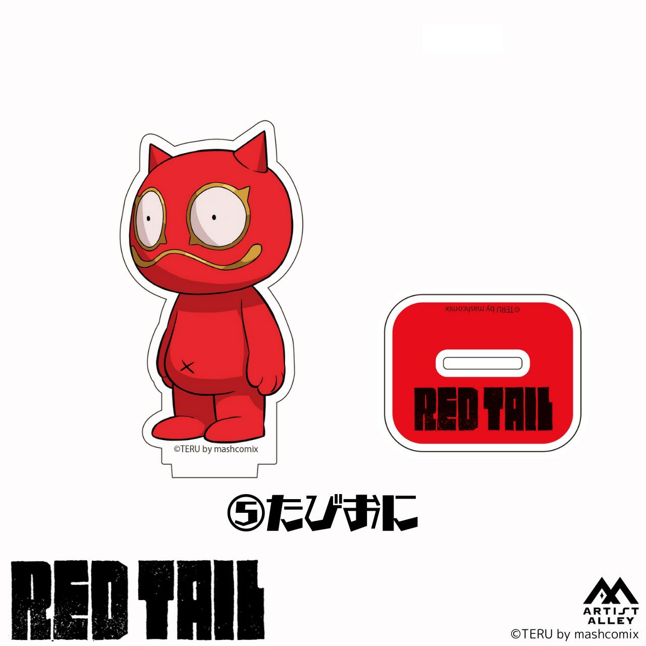 【TERU】『REDTAIL』アクリルスタンド　たびおに1