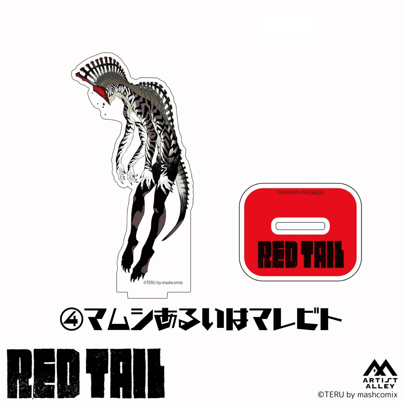 【TERU】『REDTAIL』アクリルスタンド　『REDTAIL』マムシあるいはマレビト1